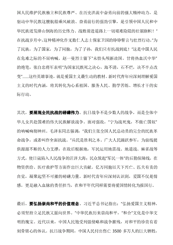 黨課：講好抗戰故事，把偉大抗戰精神一代代傳下去——黨員教育培訓講稿